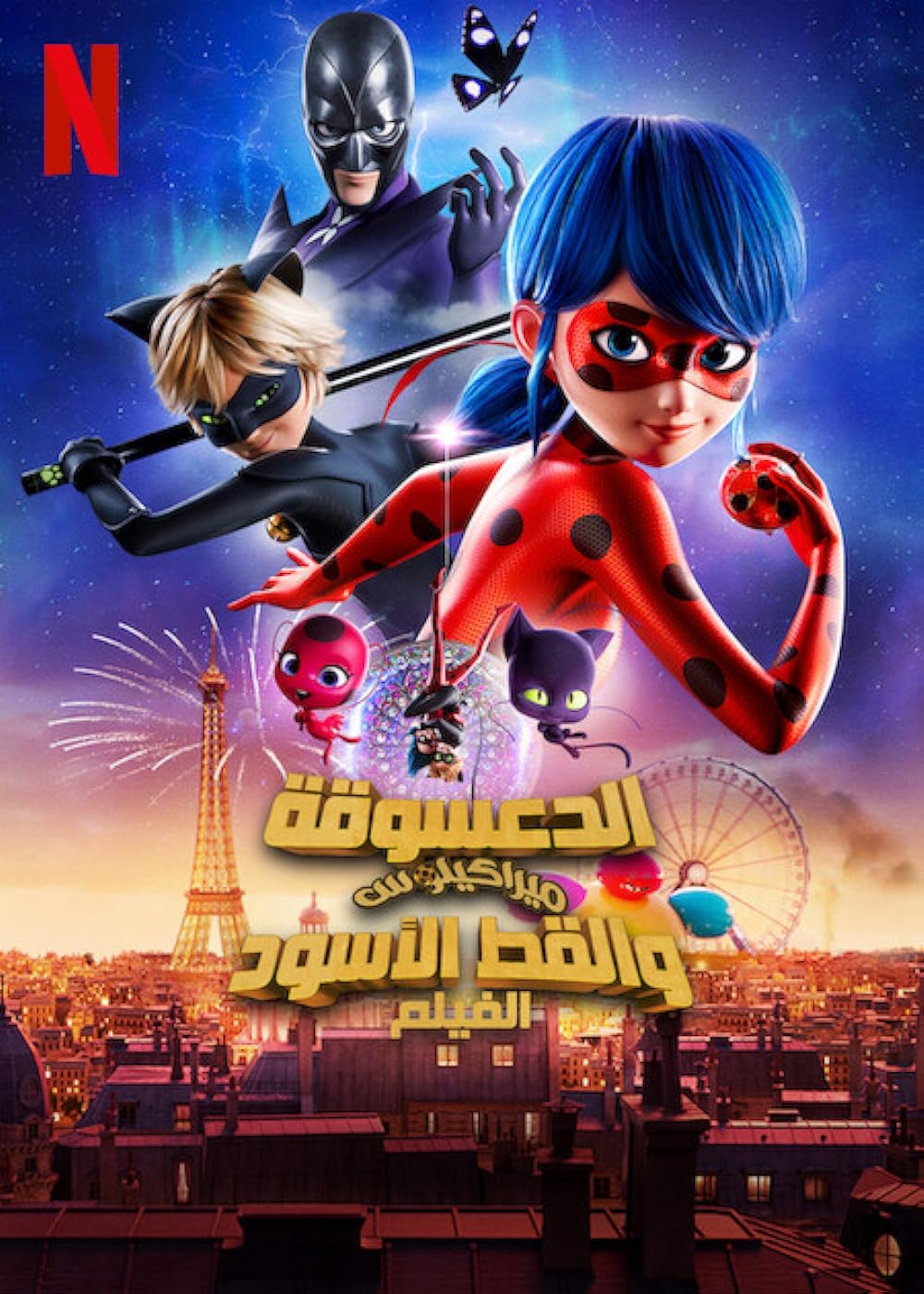 دانلود فیلم Miraculous: Ladybug & Cat Noir, the Movie 2023