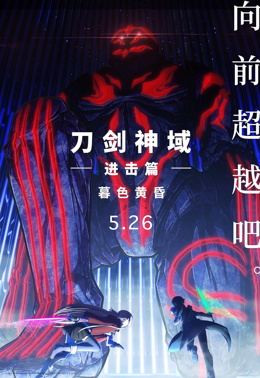 دانلود فیلم Sword Art Online the Movie: Progressive - Scherzo of Deep Night 2022